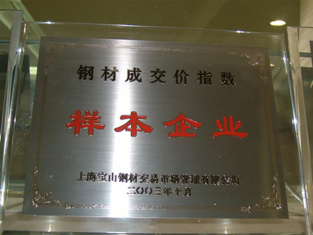 上海钢爵上海钢材市场成交价格指数样本企业