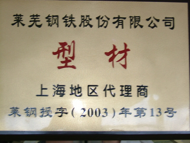 上海钢爵莱钢代理商